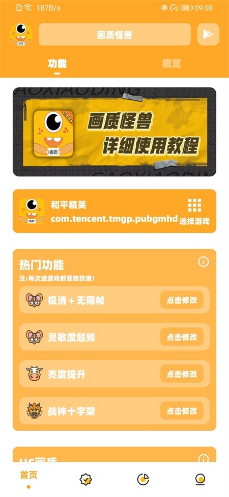 画质怪兽安卓版截图4