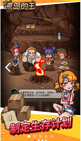 荒岛的王最新版截图2