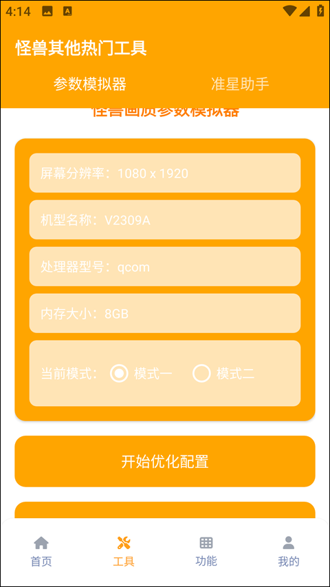 画质怪兽安卓版