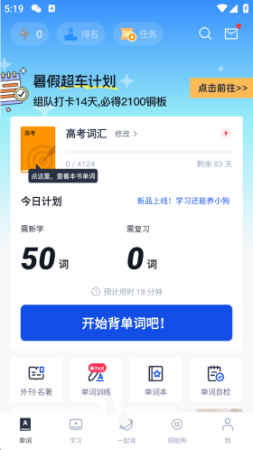 百词斩怎么设置题型
