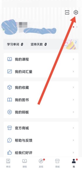 百词斩怎么设置题型
