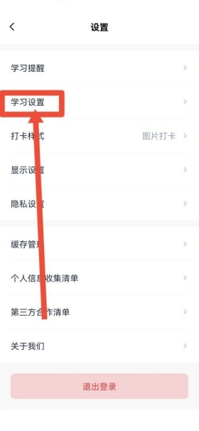 百词斩怎么设置题型