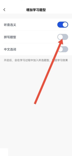 百词斩怎么设置题型