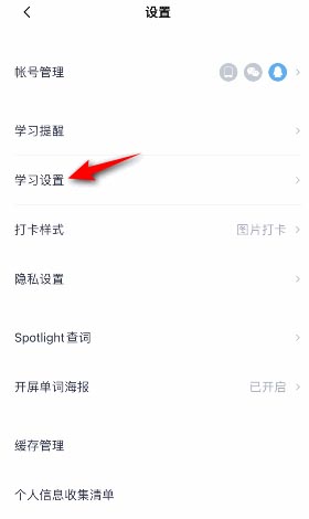 百词斩怎么设置题型