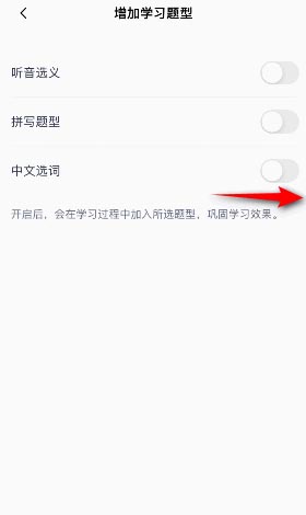 百词斩怎么设置题型