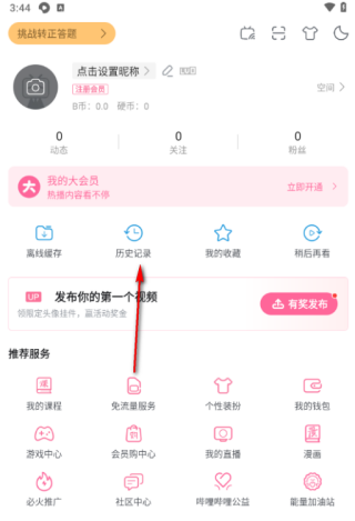 b站视频BV号怎么查看 BV号查看方法介绍
