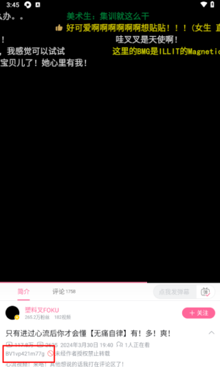 b站视频BV号怎么查看 BV号查看方法介绍