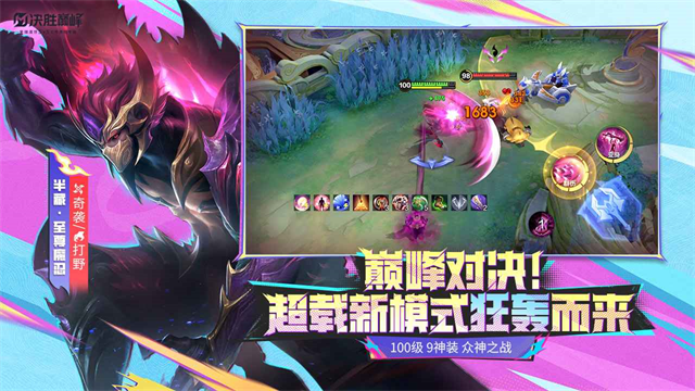 决胜巅峰国际服截图2