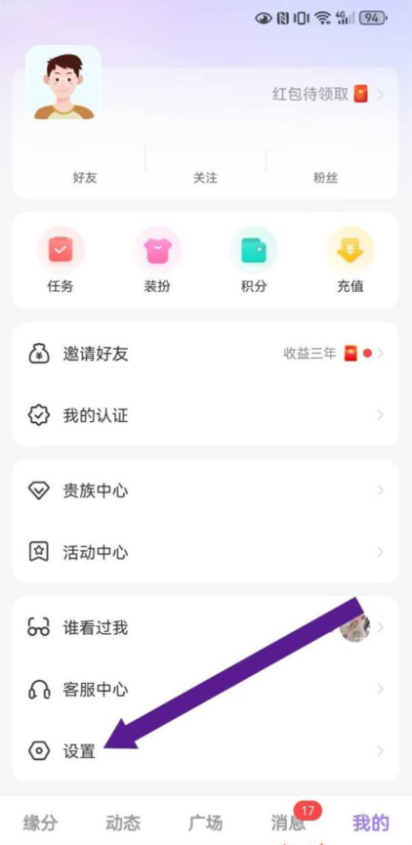 觅伊怎么将好感度关掉