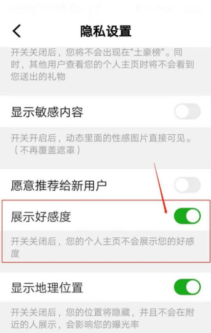 觅伊怎么将好感度关掉