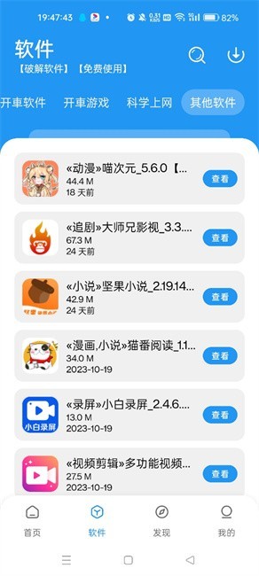 小猪软件库最新版截图1