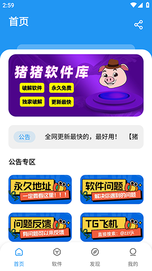 小猪软件库最新版截图2