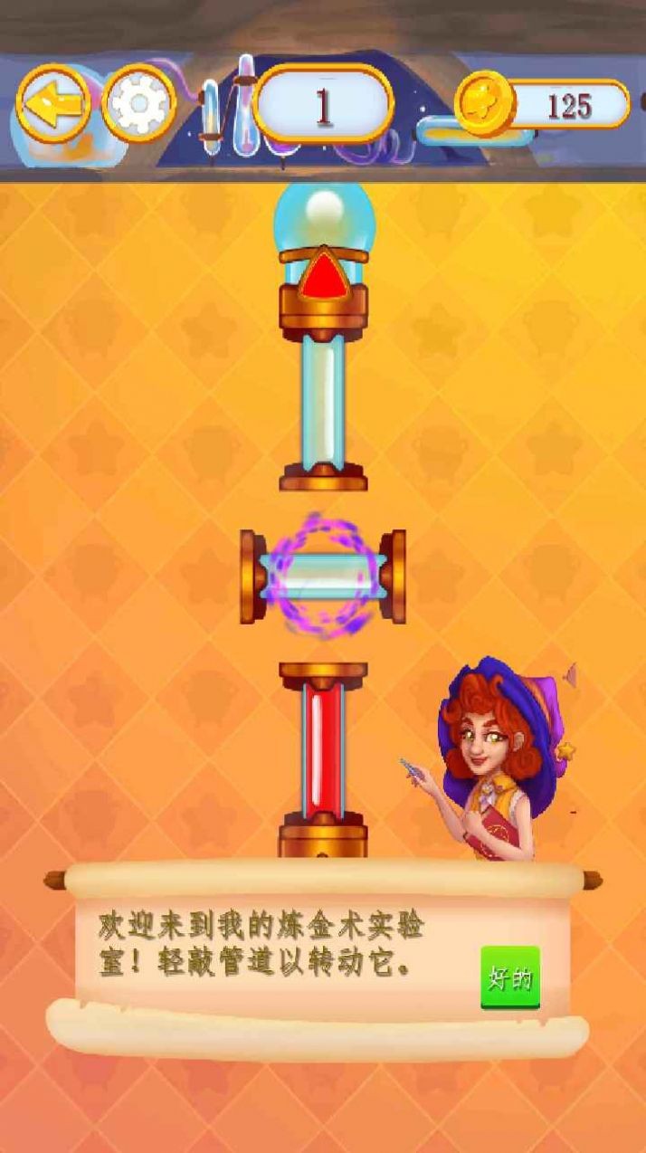 炼金实验室手机版截图4