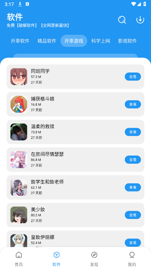 小猪软件库最新版截图3