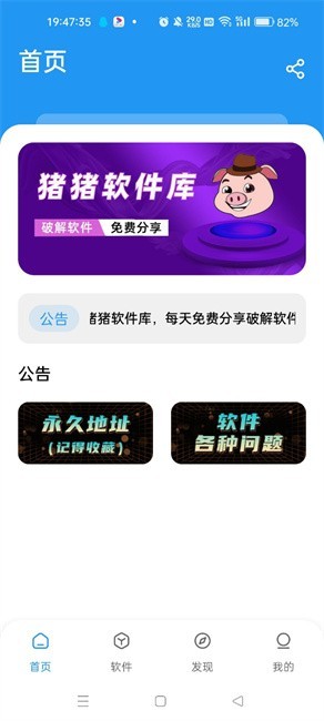 小猪软件库最新版截图4