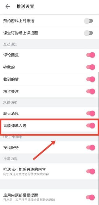 B站怎么设置音乐通知栏 音乐通知栏设置教程