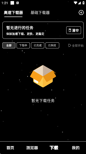 黑夜下载器截图2