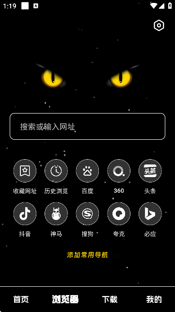 黑夜下载器截图4
