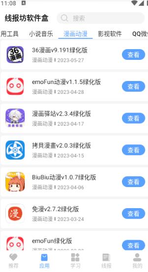 线报坊软件盒