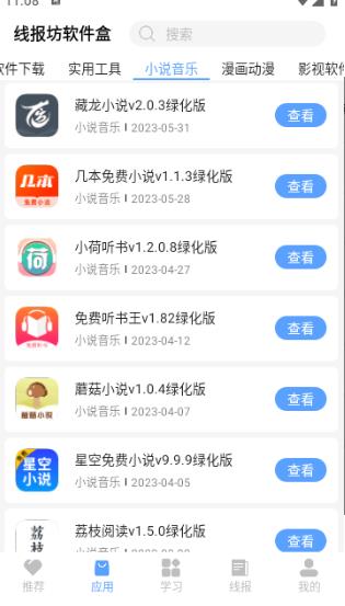 线报坊软件盒