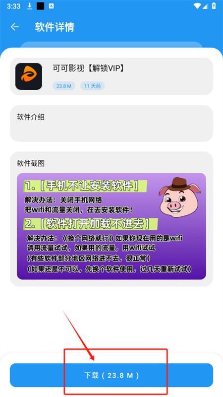 小猪软件库最新版