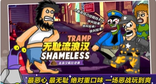 无敌流浪汉7截图3