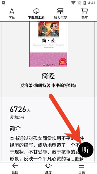 微信读书听书怎么定时关闭