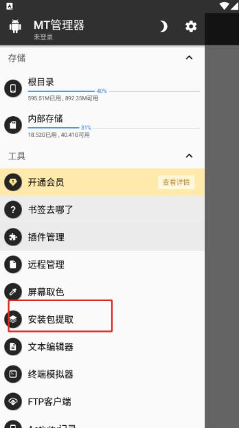 MT文件管理器旧版