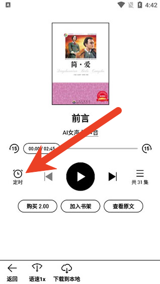 微信读书听书怎么定时关闭