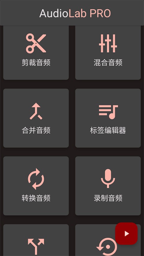audiolab截图2