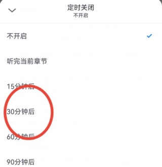 微信读书听书怎么定时关闭