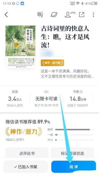 微信读书听书怎么定时关闭