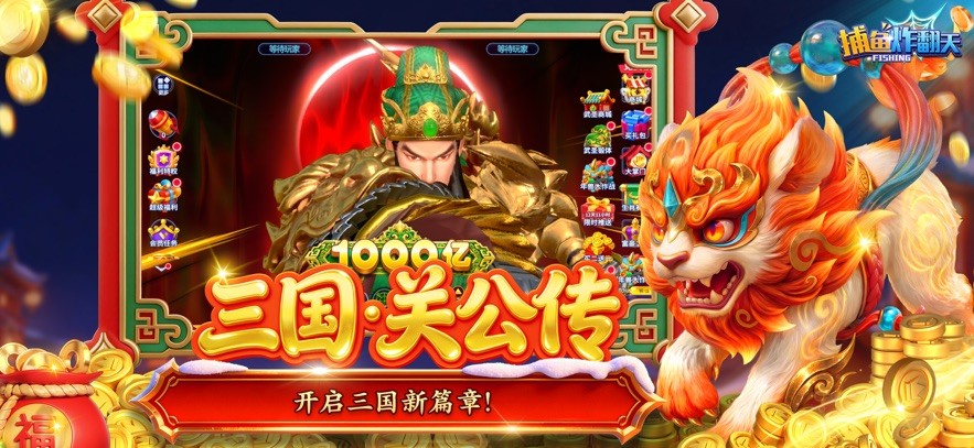 捕鱼炸翻天旧版本截图1