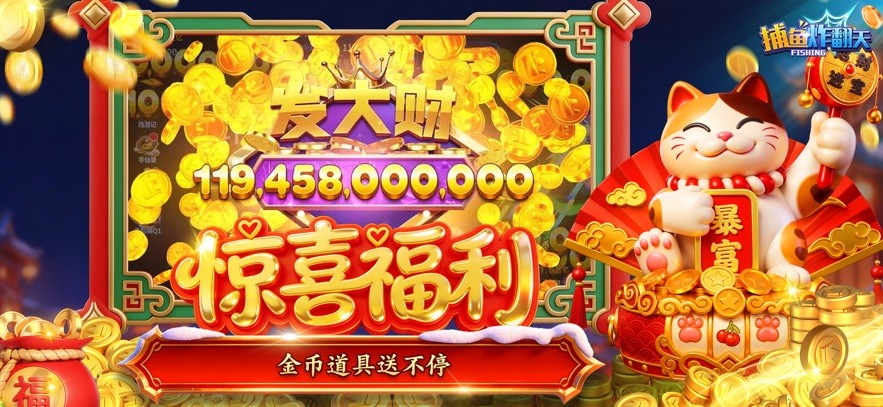 捕鱼炸翻天旧版本截图3