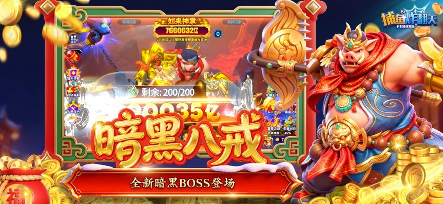 捕鱼炸翻天旧版本截图4