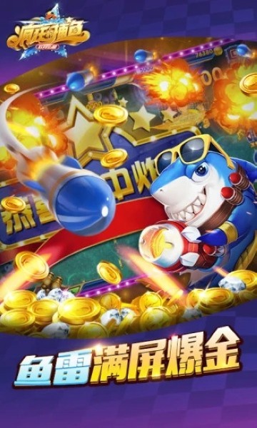 疯狂的捕鱼老版本截图1