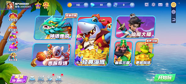 捕鱼炸翻天旧版本