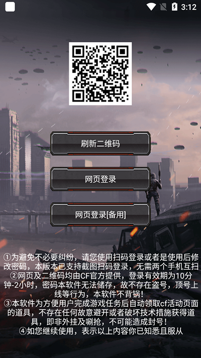 CF活动助手安卓版截图2
