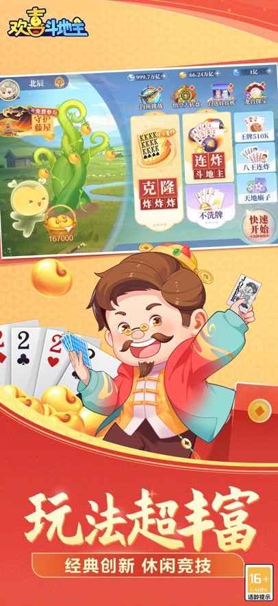 欢喜斗地主官网截图1