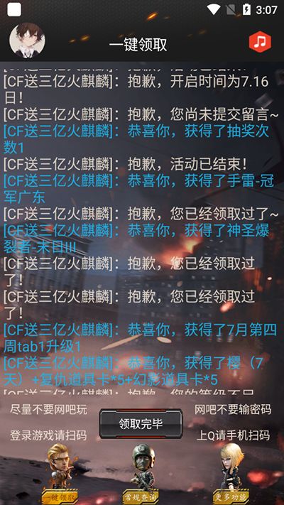 CF活动助手安卓版截图4