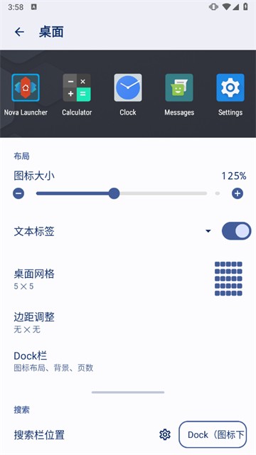 Nova桌面启动器最新版截图2