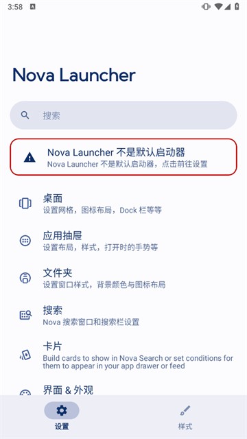 Nova桌面启动器最新版截图3