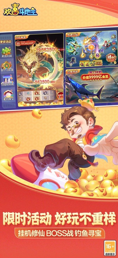 欢喜斗地主官网截图6