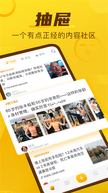 抽屉新热榜截图4