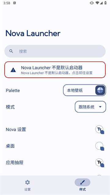 Nova桌面启动器最新版截图4
