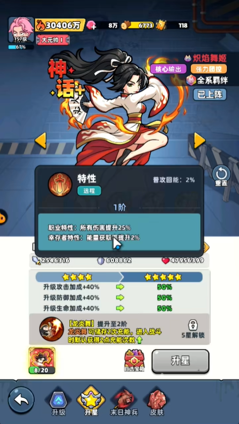 生存33天炽焰舞姬技能是什么 炽焰舞姬技能详解