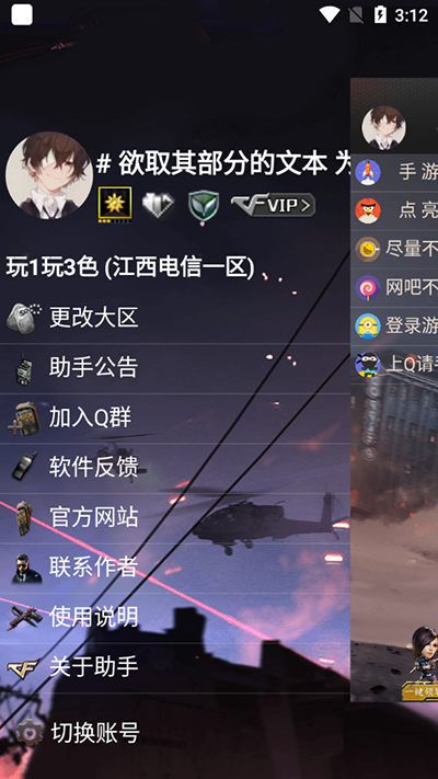 CF活动助手安卓版