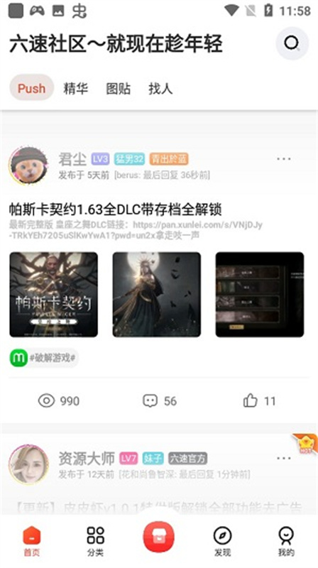 六速社区最新版