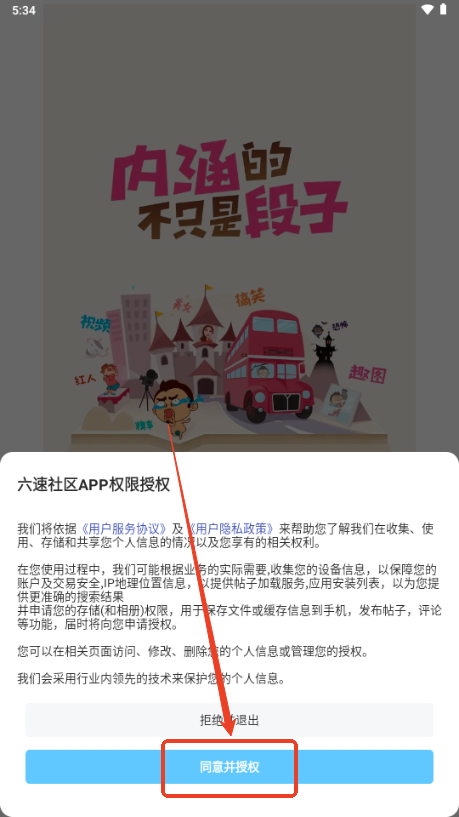 六速社区最新版