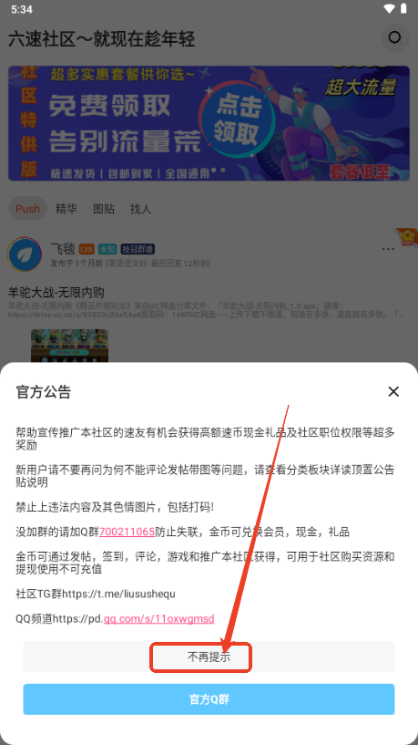 六速社区最新版